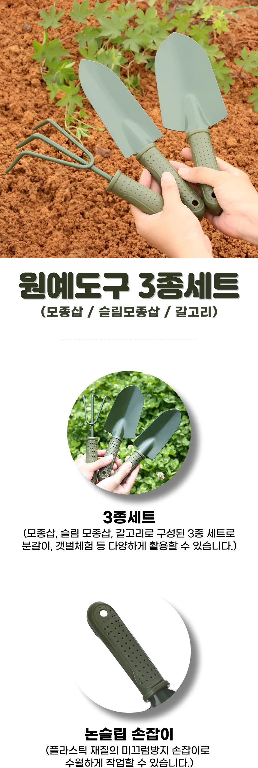 원예도구 3종세트 모종삽 슬림모종삽 갈고리 가드닝 분갈이 상세1