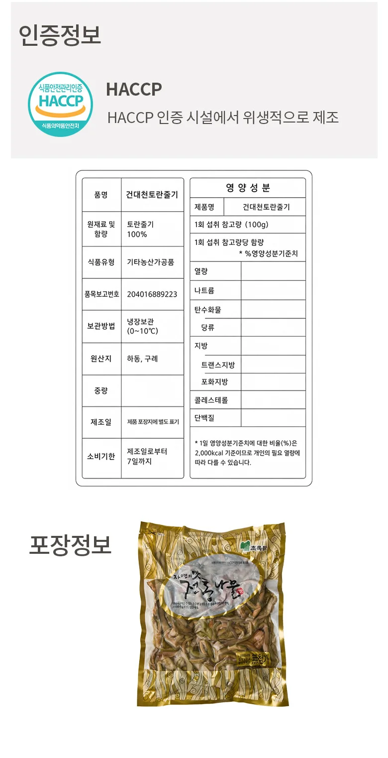 국내산 건데친토란줄기 반찬 1kg 상세2