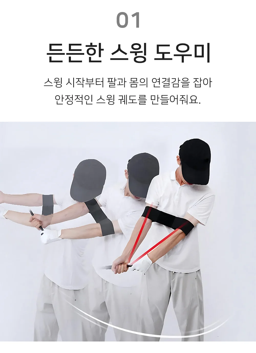셀링온 골프스윙밴드 상세3