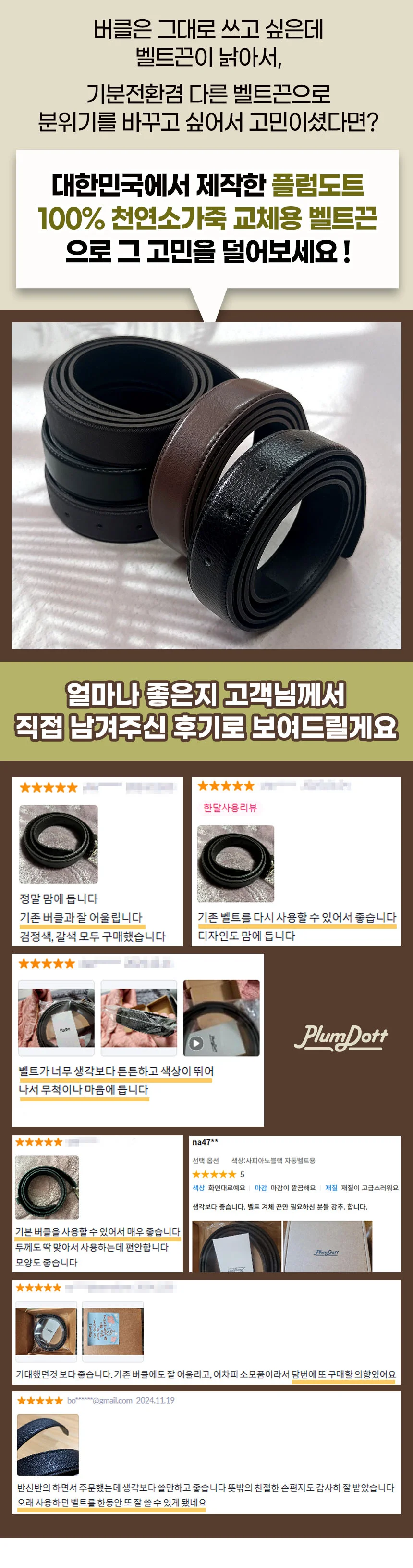 국산 플럼 도트 교체용 소가죽 벨트끈 허리띠 상세1