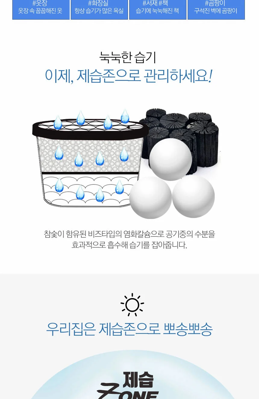 제습Zone 옷장 화장실 곰팡이냄새 제거 참숯 제습제 상세2