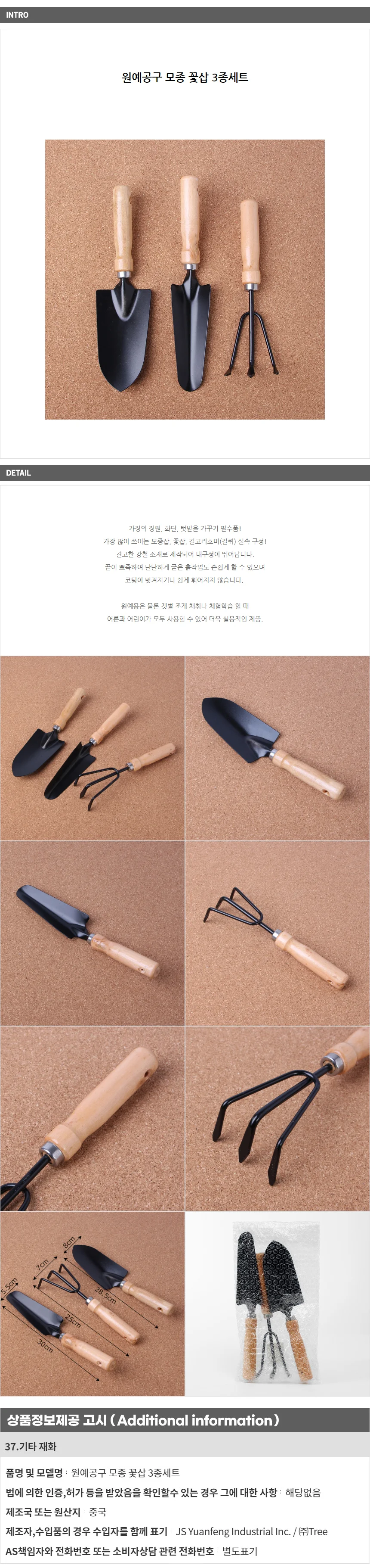 원예공구 3종세트 / 모종삽 꽃삽 세발갈퀴 상세1