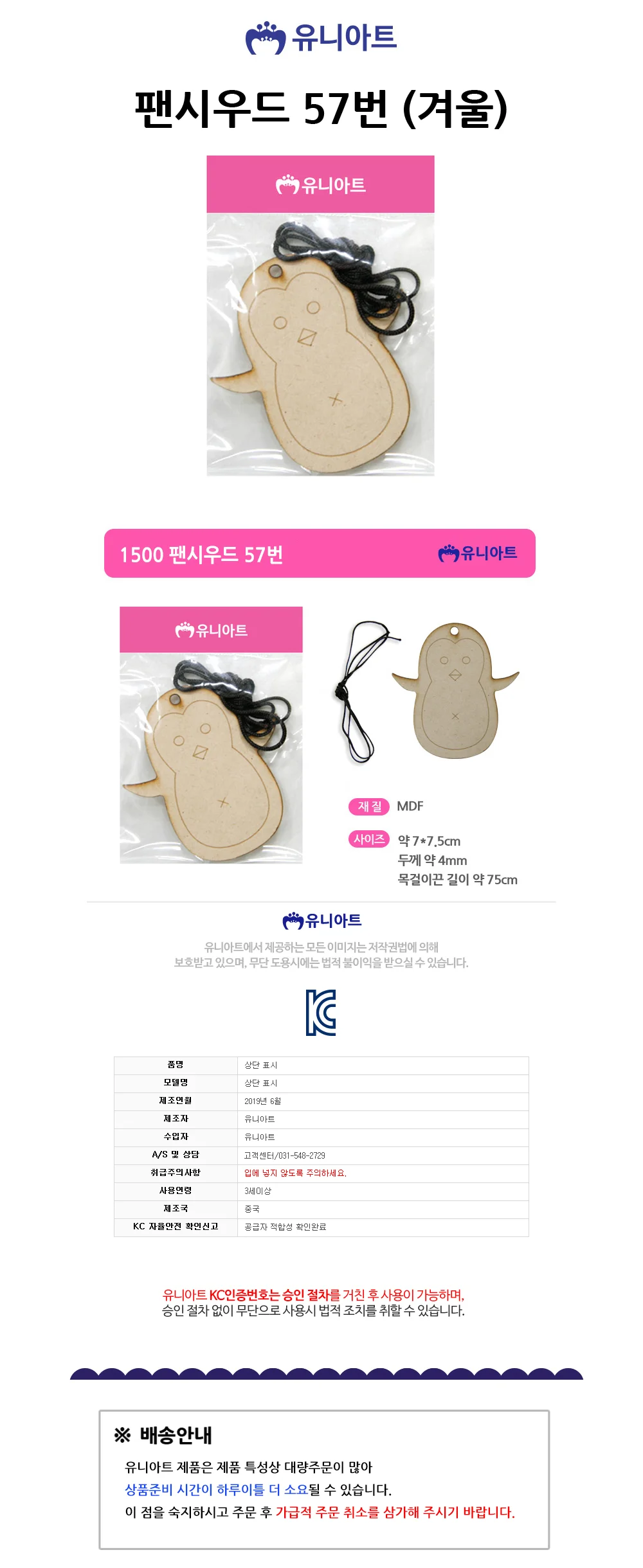 유니아트 1500 팬시우드 57번 (겨울) (P0000FCW) 상세1