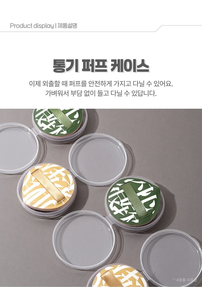 쿠션 퍼프 보관함 원형 에어퍼프 케이스 통기형 상세5
