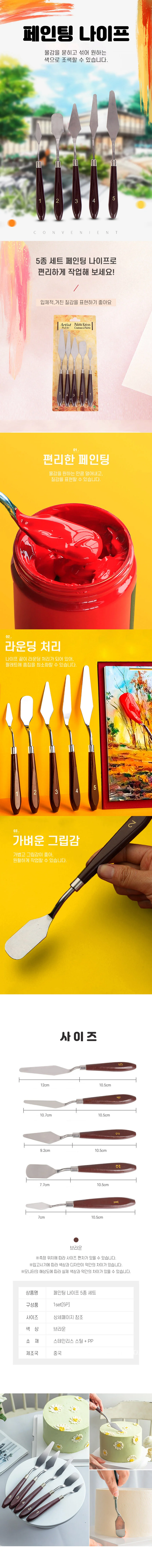 유화나이프 페인팅 나이프 유화 도구 5종 세트 RD-12056 상세2
