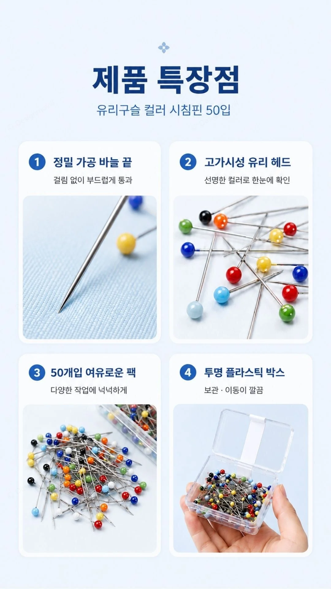 유리헤드 50p 시침핀 가봉핀 미싱 원단고정 상세3