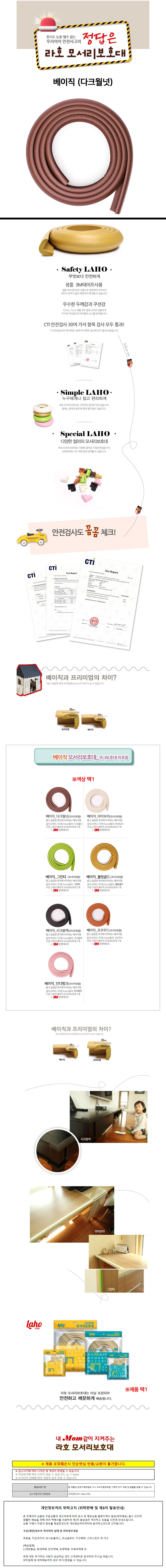 라호키즈 유아 안전용품 모서리보호대 베이직 (다크월넛) 상세1