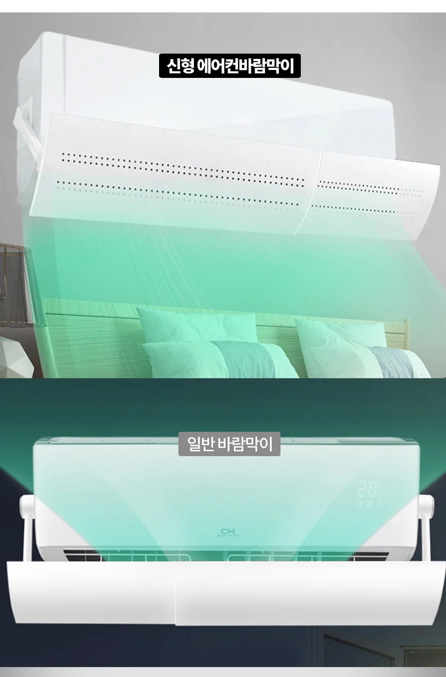 고급형 신형 에어컨 바람막이/에어홀/직풍방지 상세5