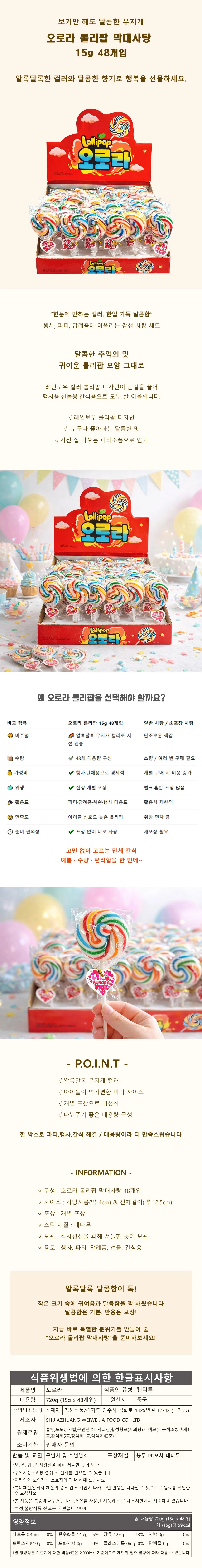 무지개 롤리팝 막대사탕 48개입 단체 캔디 파티 간식 상세1