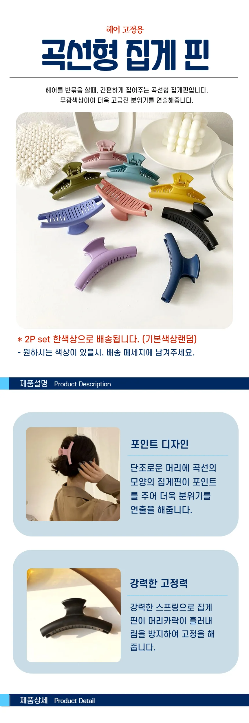 집게핀 2P 곡선형 반묶음 포인트 디자인 헤어 머리핀 상세2