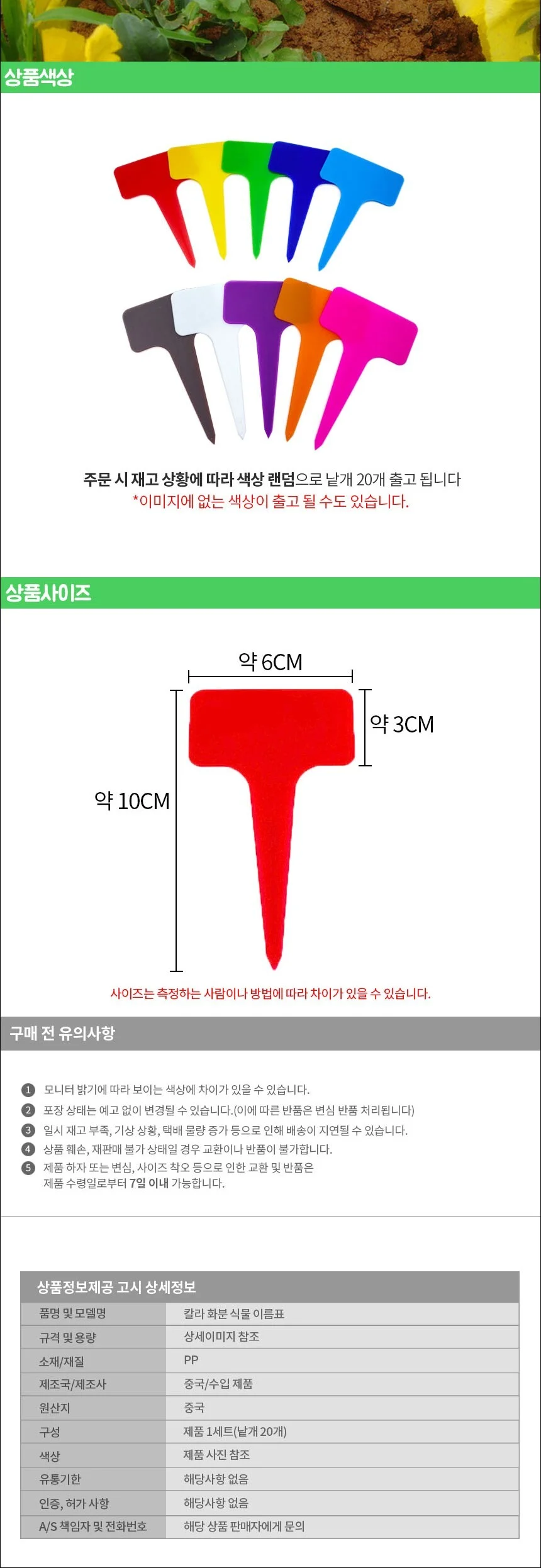 칼라 꽂이형 화분 이름표 식물 네임택 20개입 상세3