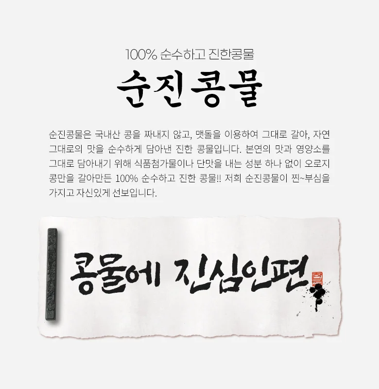 국산 맷돌로 갈아낸 순수한 진한 콩물 1000ml x 2개 상세2