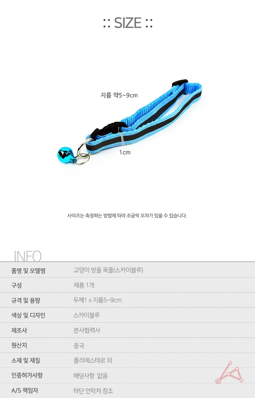 고양이 방울 목줄 1p 스카이블루 상세2