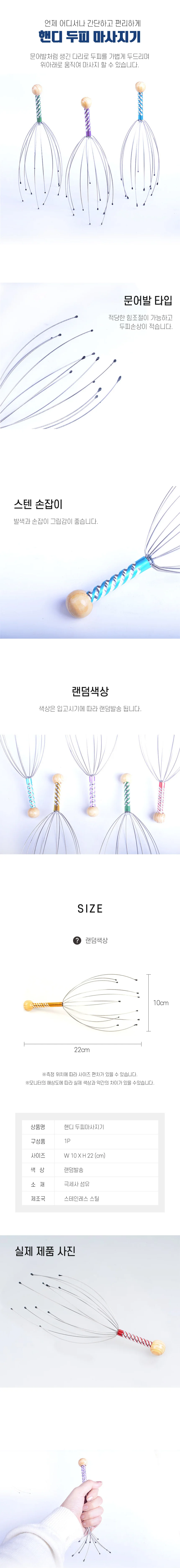 핸디두 피마사지기 머리 두피 마사지볼 케어 건강 지압 쿨링 상세2