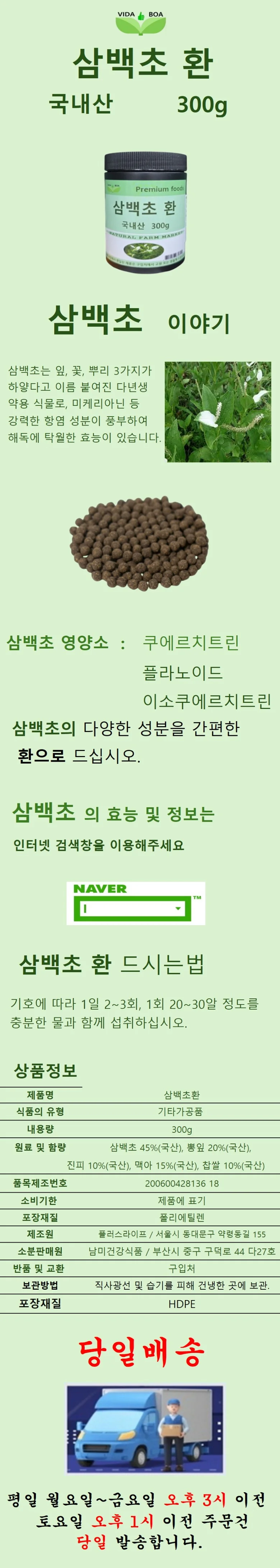 보아비다 삼백초환 300g 상세1