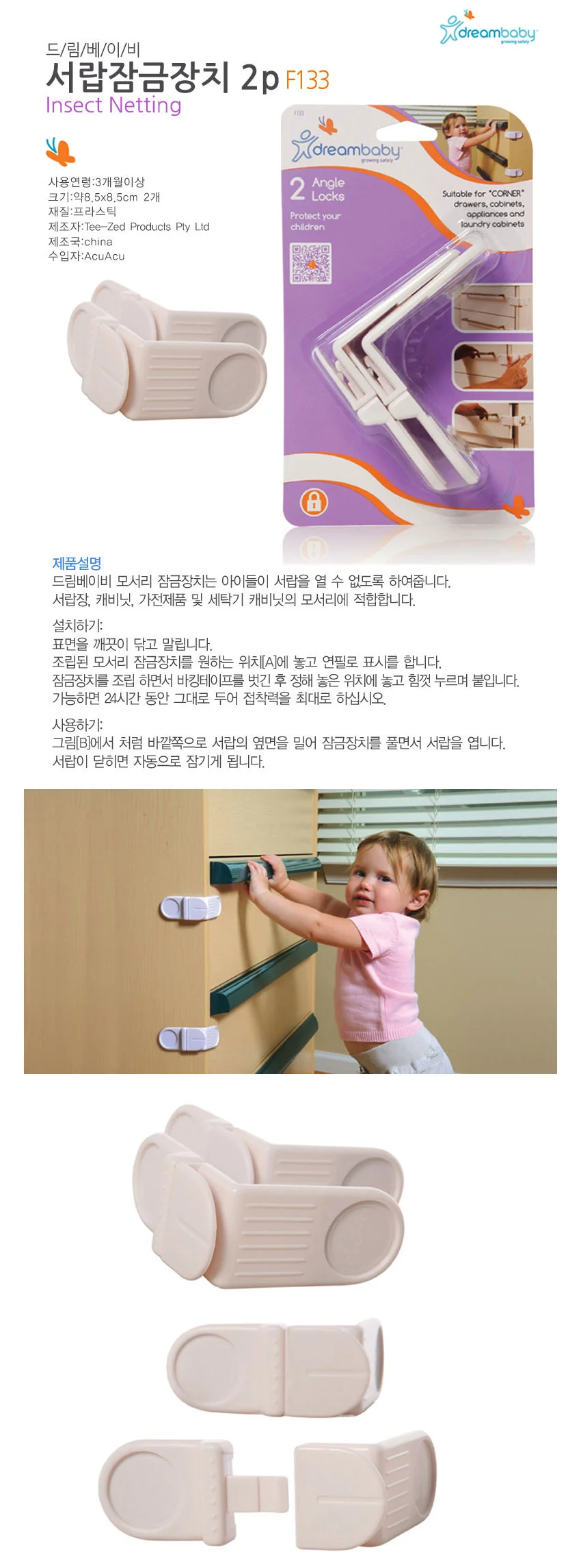 드림베이비 서랍잠금장치 2p (F133) 상세1