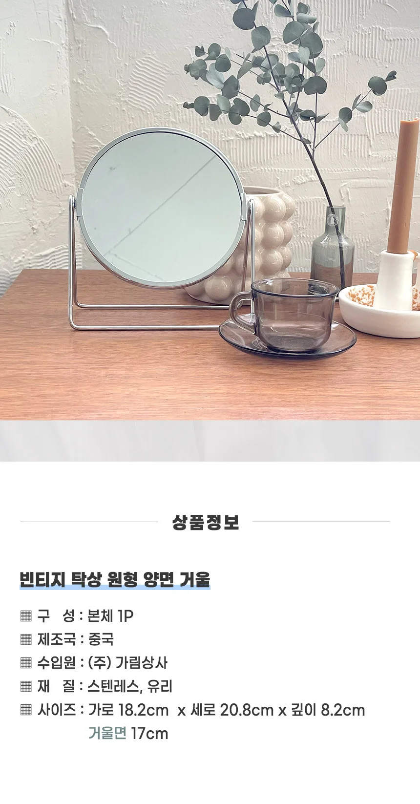 탁상 원형 양면 거울 양면거울 상세5