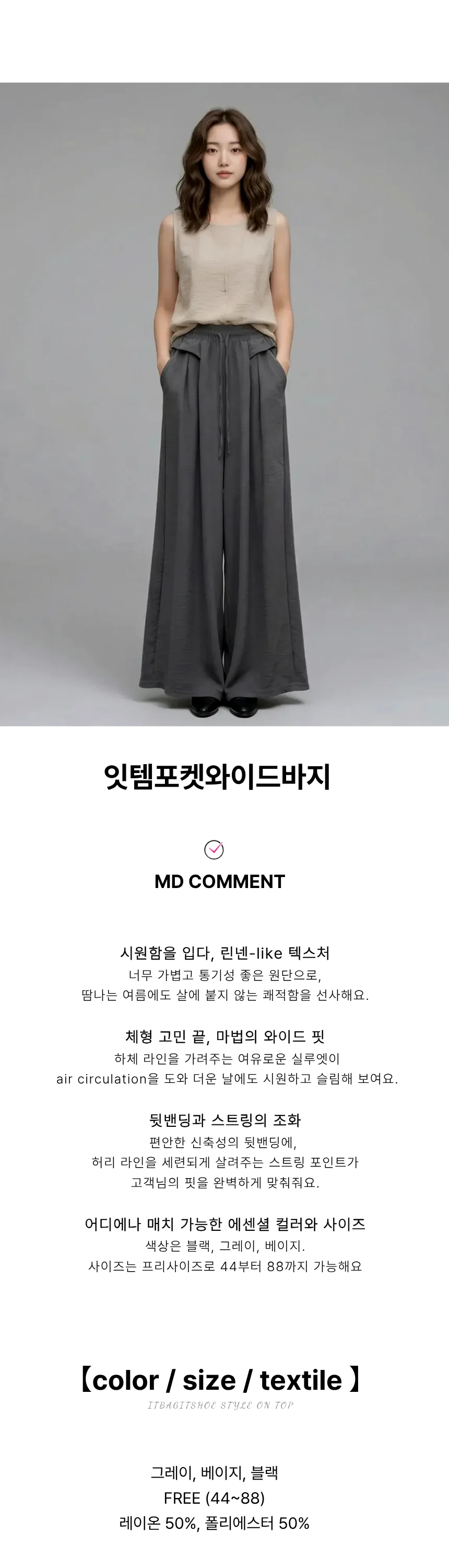 잇템 포켓 와이드바지 IT-1007395 상세1