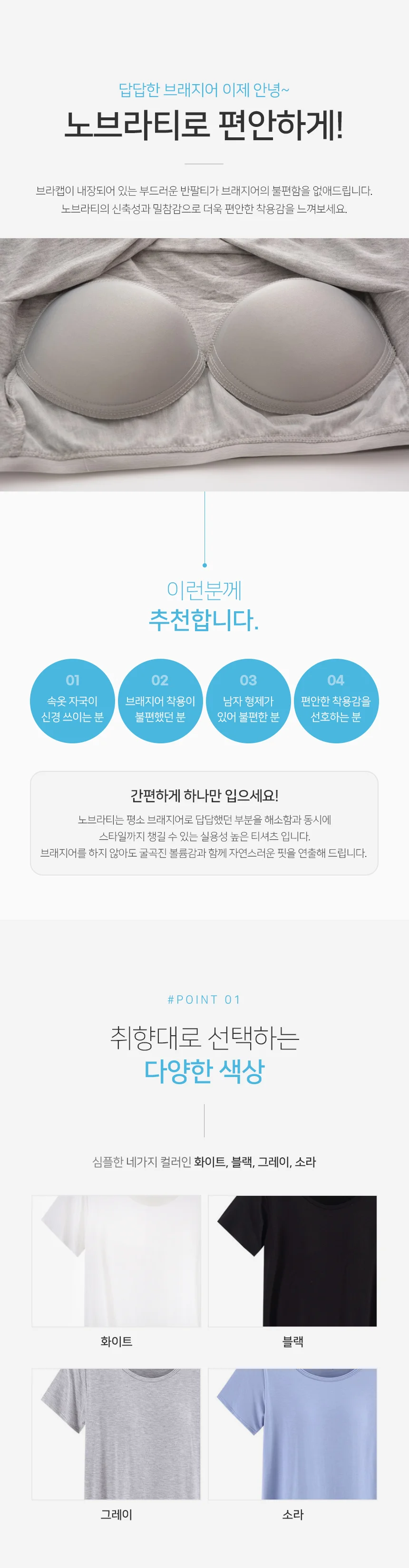 모달 스판 노브라티 브라티 캡내장 티셔츠 이너 반팔 상세1