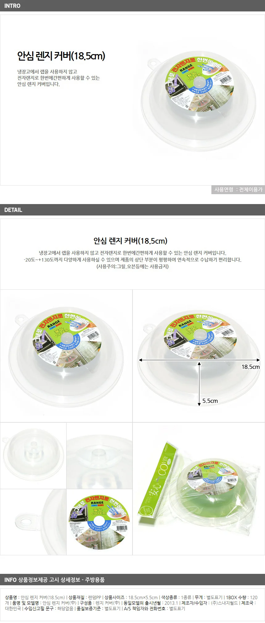 안심 렌지 커버(18.5cm) / 투명 전자레인지커버 상세1