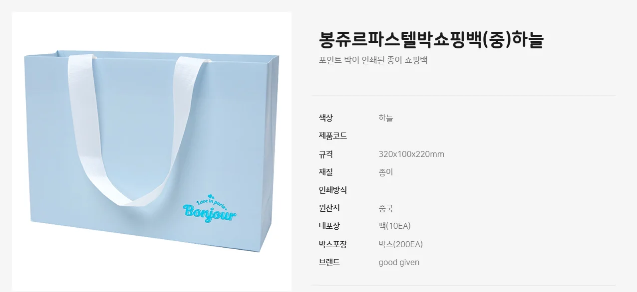 포장자재 기프트백 쇼핑백 하늘 320 x 100 x 220mm 10개 상세1