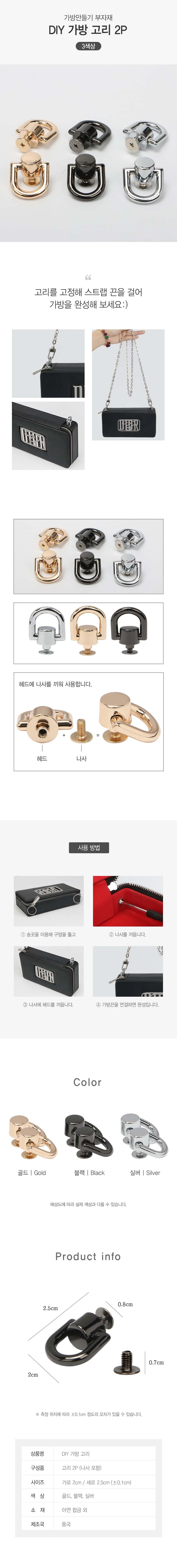 DIY 가방 고리 어깨 끈 스트랩 고정 걸이 2P DD-13245 상세2