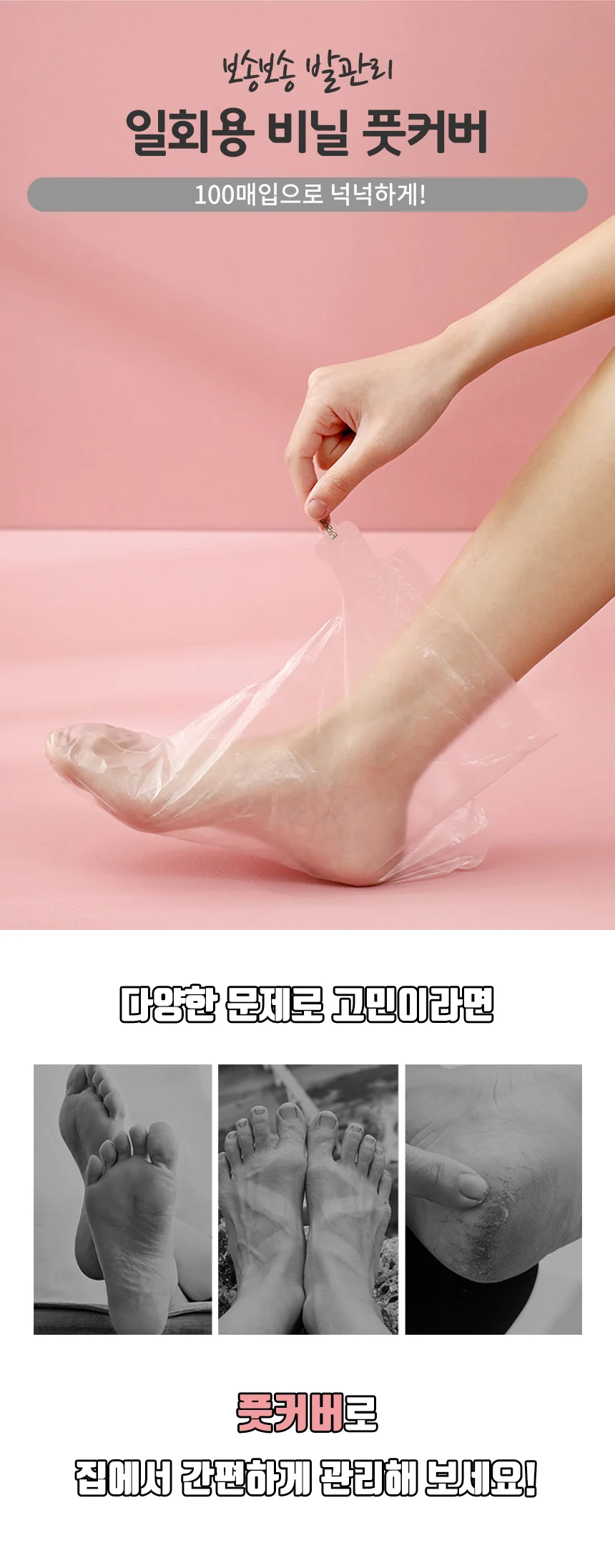 위생풋비닐 발장갑 보습각질 풋케어 양말 100매 상세2