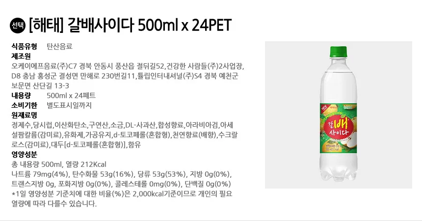 인기 사계절 해태 갈배 사이다 음료수 500ml 24개 페트 청량음료 상세2