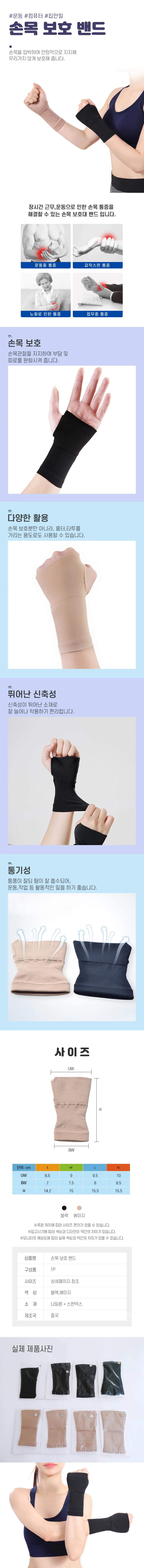 사무용 컴퓨터 손바닥 보호 손목 아대 보호대 스판 밴드 상세2