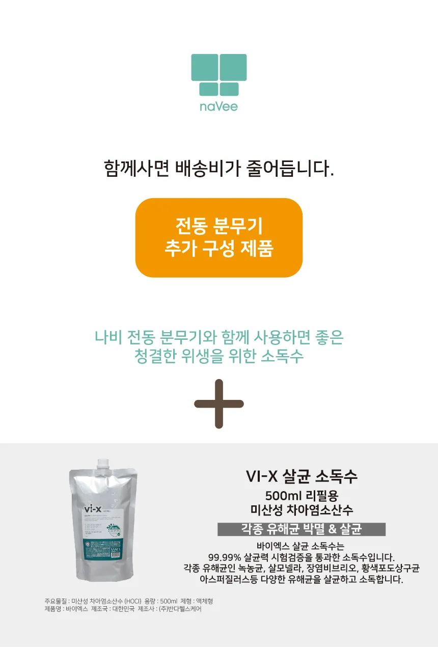 나비 방역소독기 NV96-EWS20 전동분무기 스프레이 상세3
