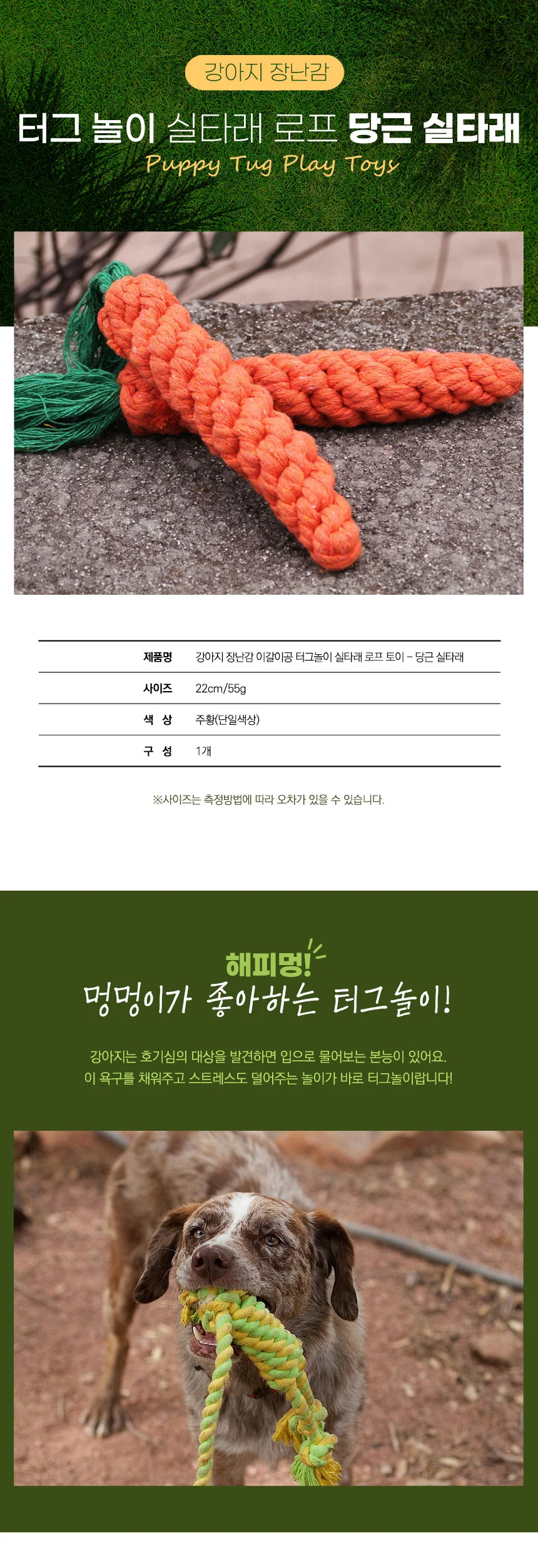 PET 강아지 장난감 이갈이 터그놀이 실타래 로프 당근 상세1