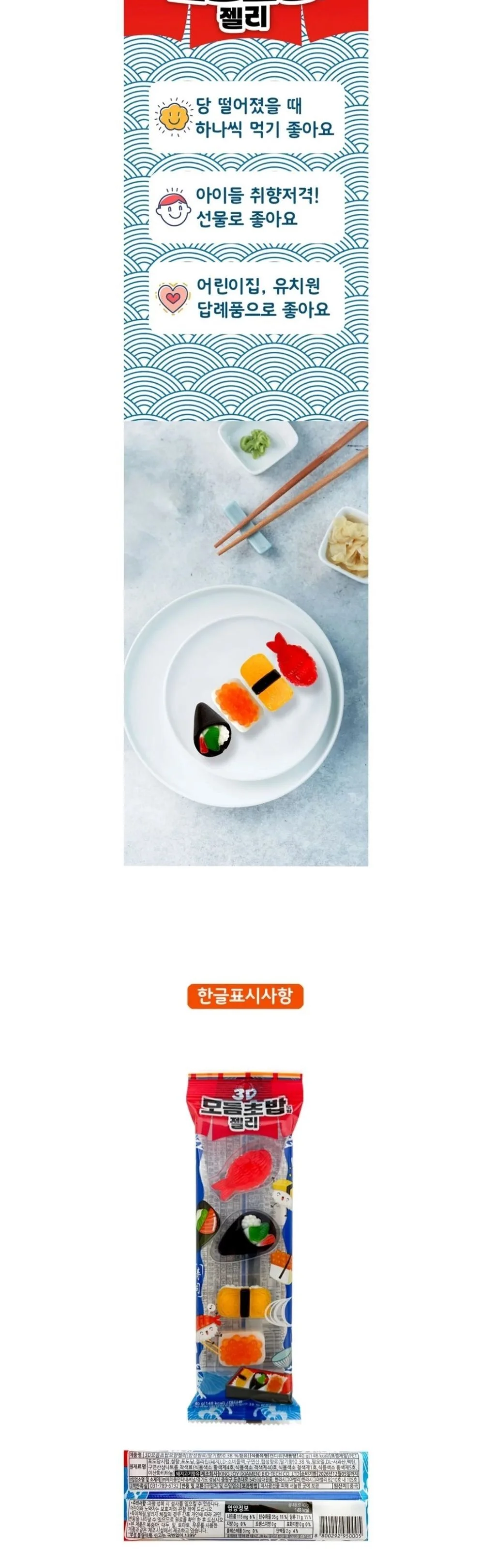 3D 모듬초밥 젤리 12개 달달한간식 젤리디저트 초밥젤리 상세3