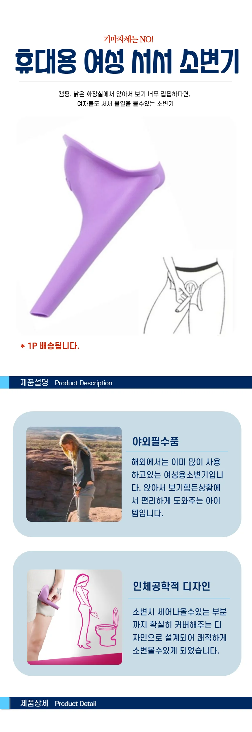 캠핑 휴대용 소변기 상세2