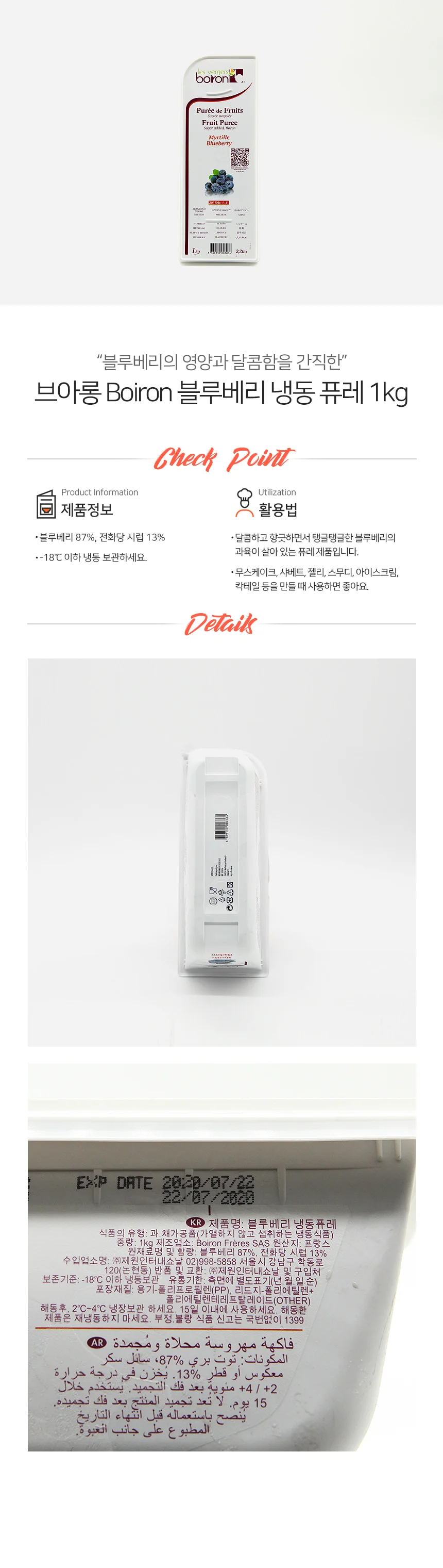 borion 브아롱 블루베리 퓨레 냉동 1kg 상세2