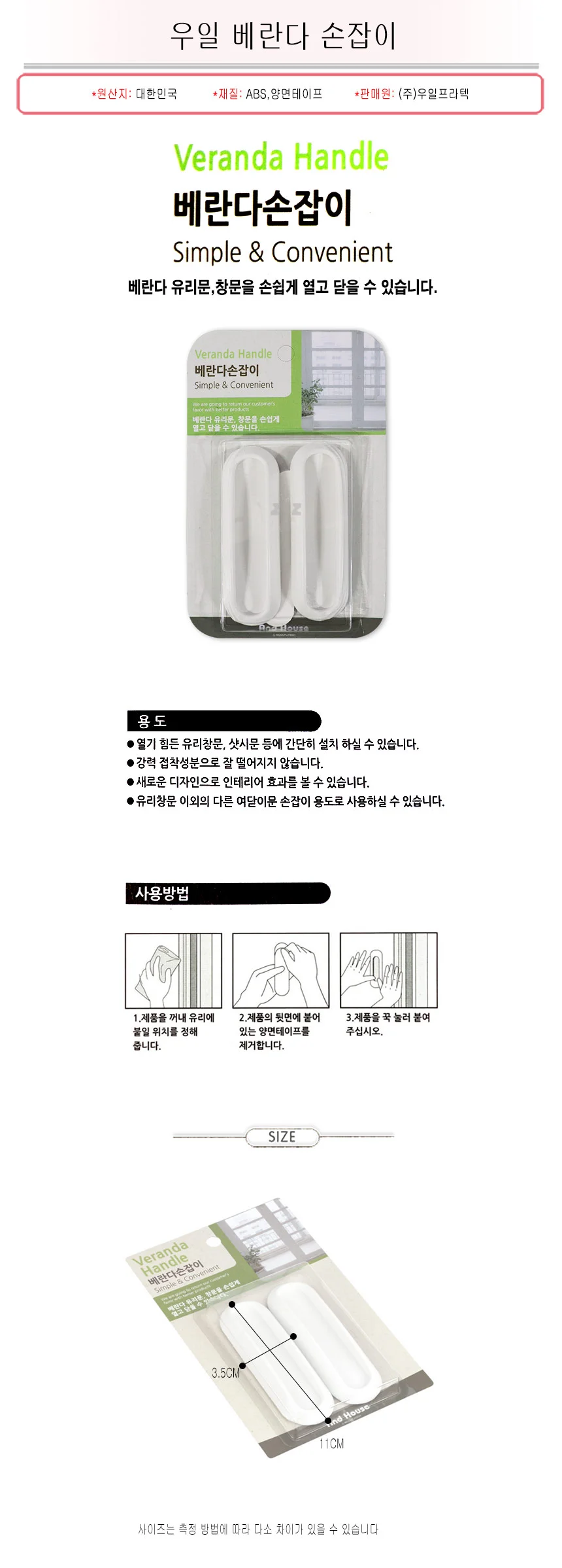우일 베란다 손잡이-TK/유리문/여닫이/미닫이/샷시/문고리/창문 상세1