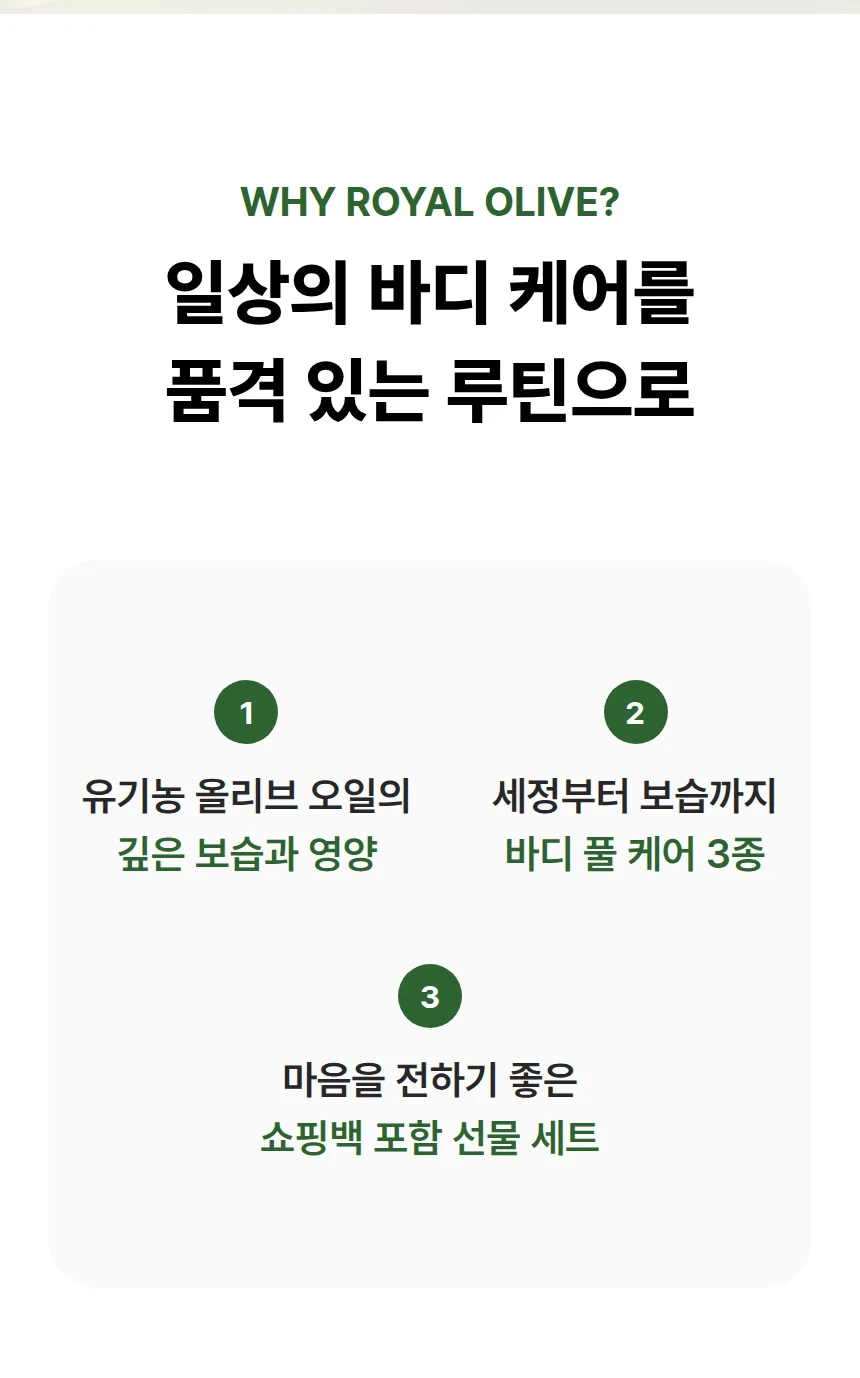 화이트오가니아 로얄 올리브 에너자이징 3종 기획세트 상세2