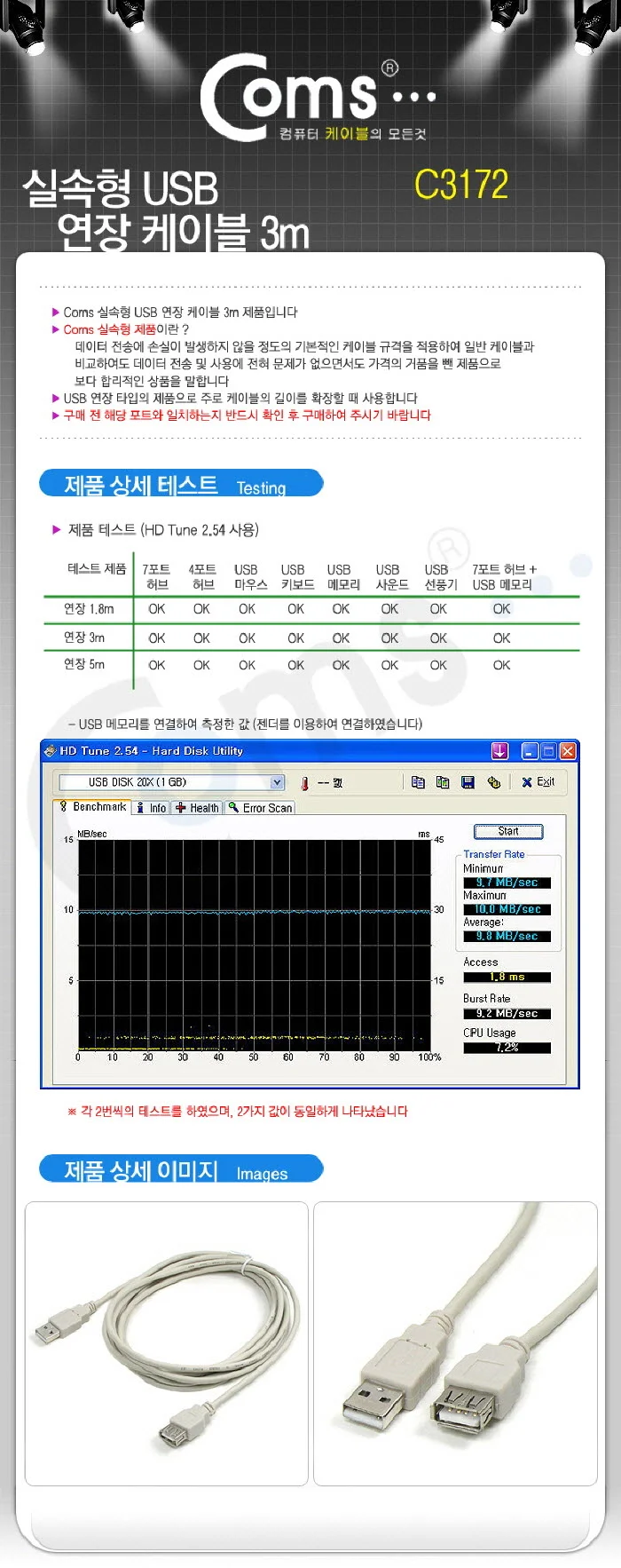 Coms USB 연장 케이블 3M. USB M F A타입 AM to AF(AA형 USB-A to USB-A) 상세1
