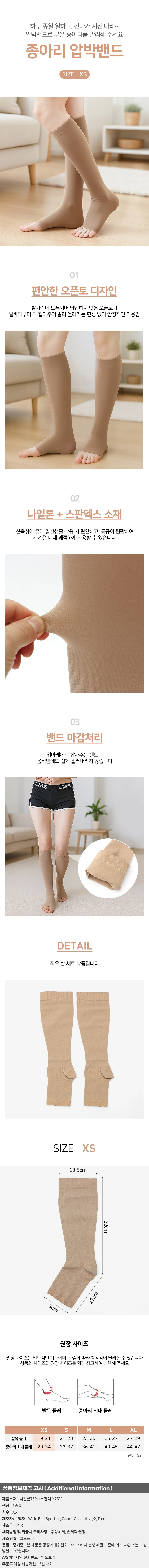서포팅 오픈토 종아리 압박밴드(XS) (베이지) 압박스타킹 상세1