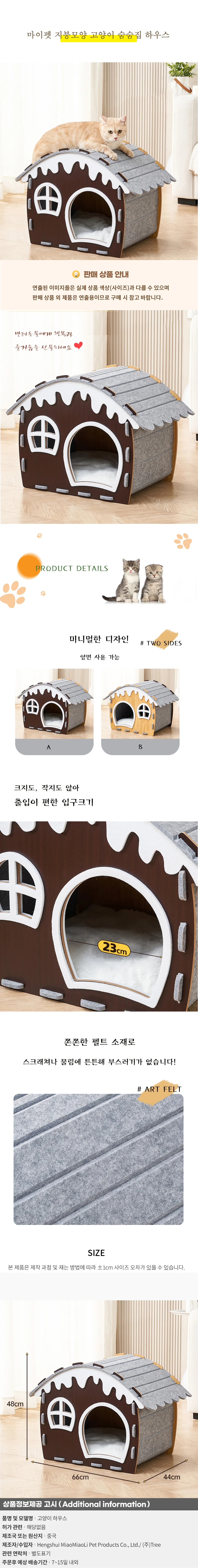 마이펫 지붕모양 고양이 숨숨집 하우스 상세1