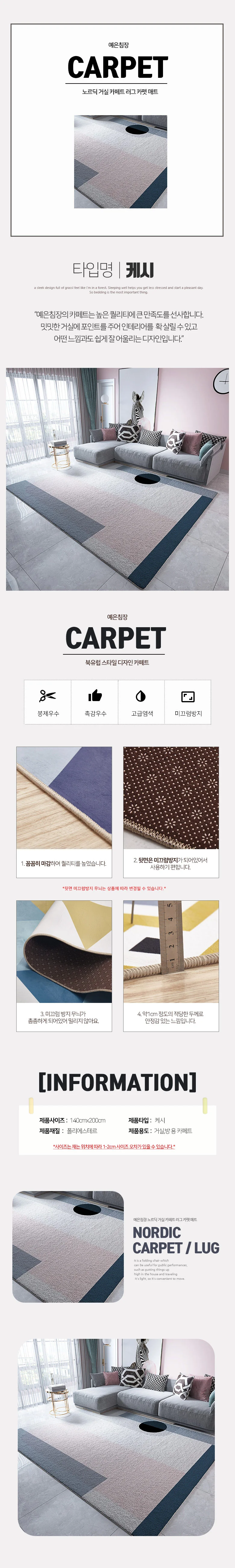 디자인 카페트 침실 거실 러그 매트 140x200 케시 상세1