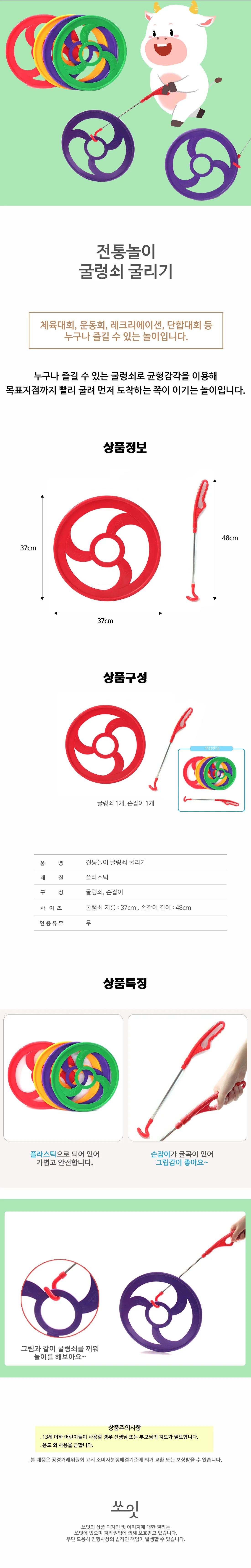 쏘잇 전통놀이 굴렁쇠 굴리기 상세1