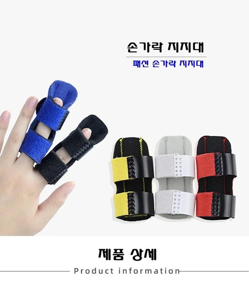 손가락 보호 고정 지지대 상세1