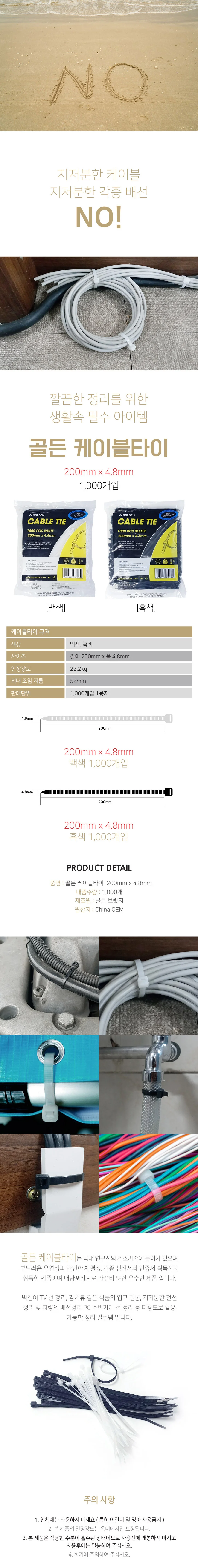 골든 케이블타이 200mm x 4.8mm 1000개입 상세2