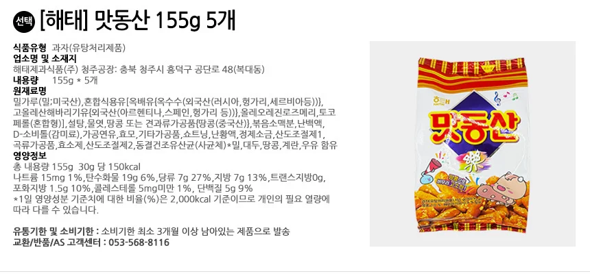 해태제과 맛동산 155gx5개입 상세2