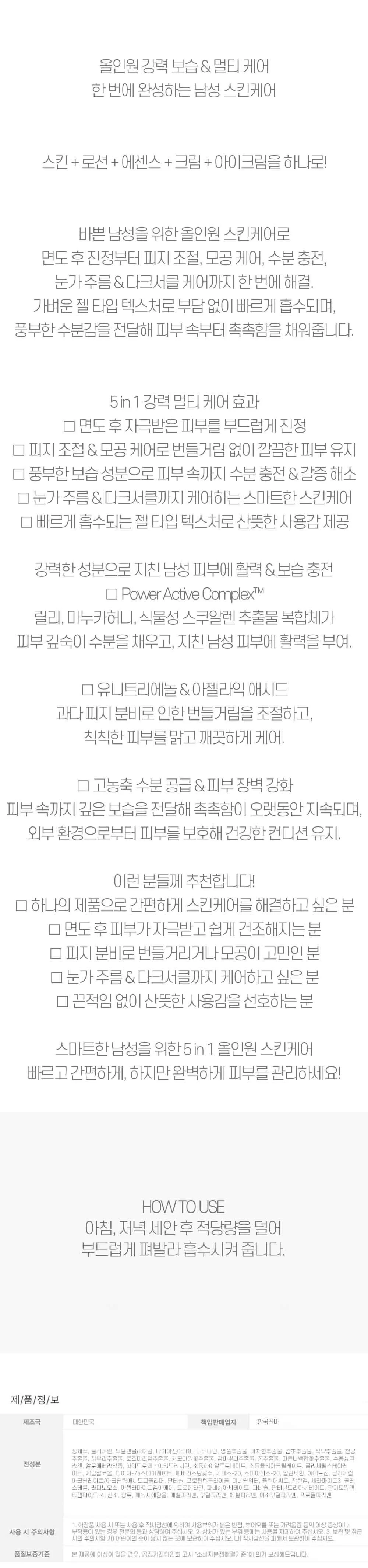 스마트한 남성을 위한 수분 공급 5 in 1 올인원 120ml 상세2
