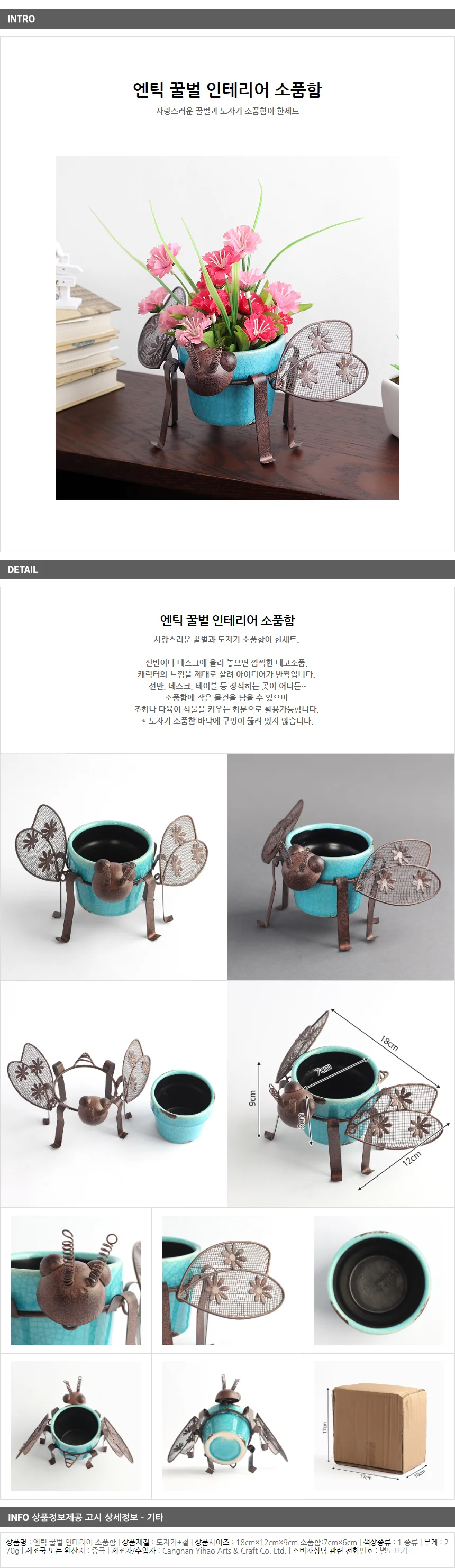 엔틱 꿀벌 인테리어 소품함 데코 조화 다육이 화분 상세1