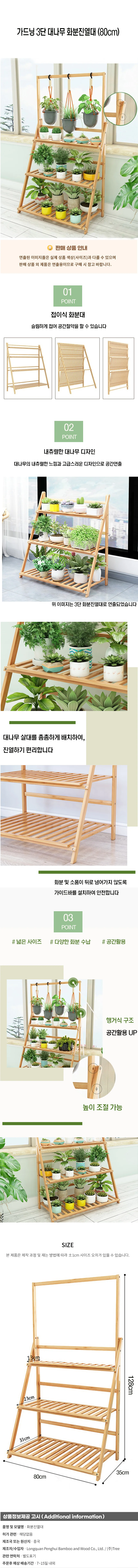 가드닝 3단 대나무 화분진열대B (80cm) 상세1