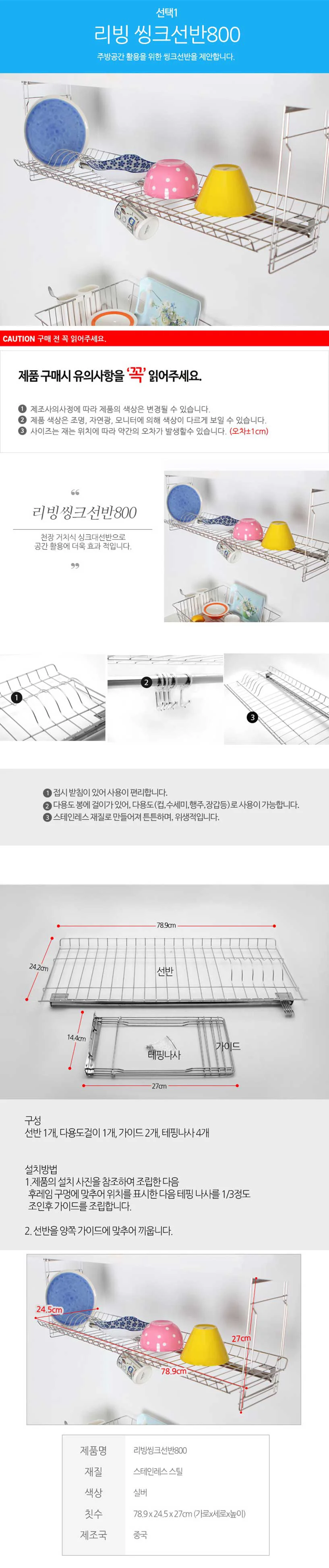 리빙 씽크 선반 800 싱크인선반 다용도선반 정리대 상세1