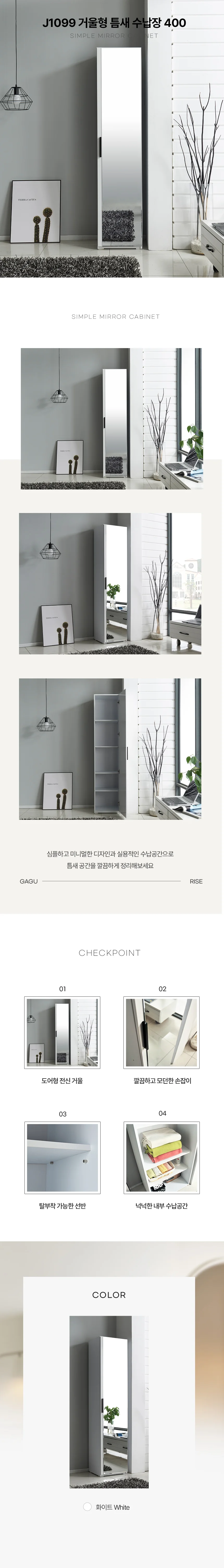 디포랙 거울형 틈새 수납장 400 상세3