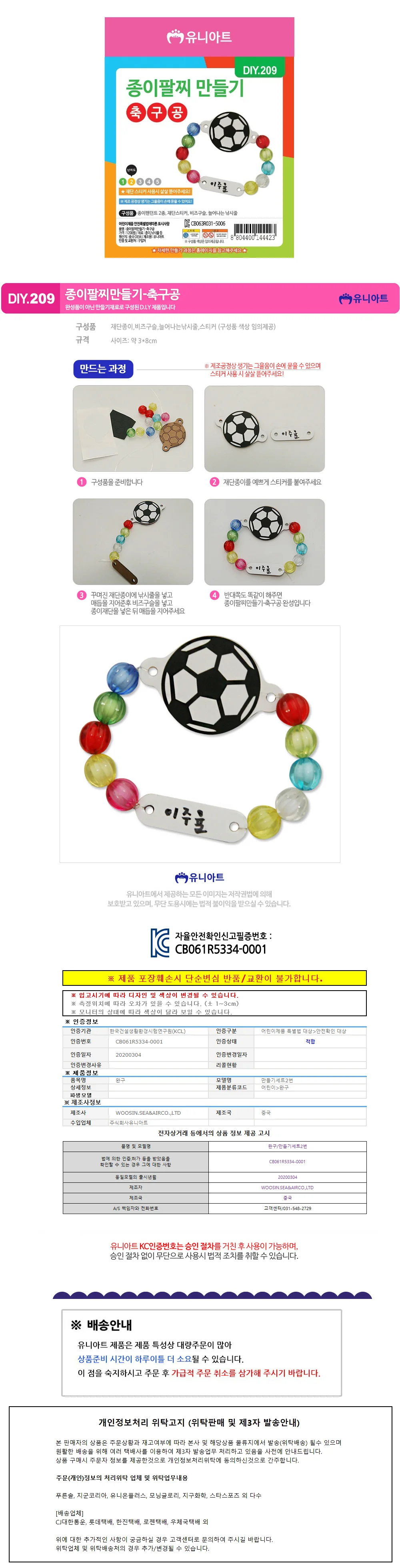 유니아트 DIY 209 팔찌 만들기 종이 축구 상세2